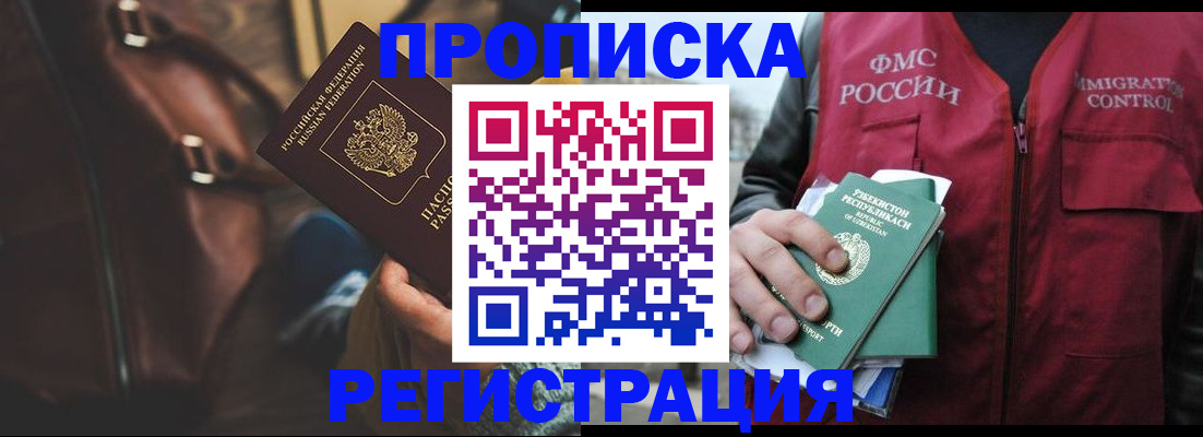временная регистрация купить в Балаково