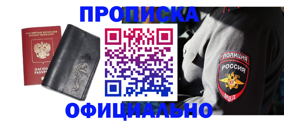 прописка в Балаково
