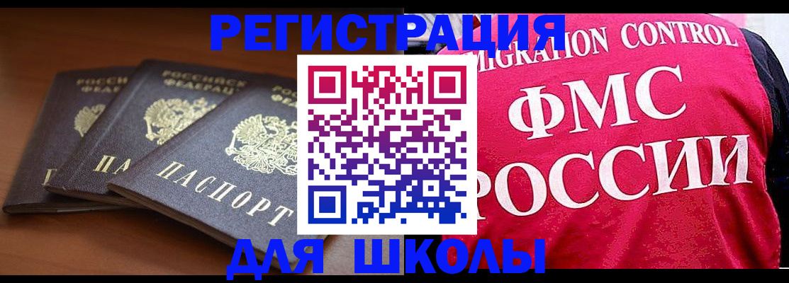 прописка иностранных граждан в Балаково