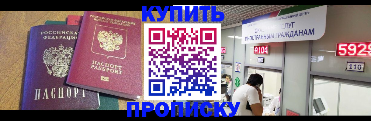 прописка в квартире в Балаково
