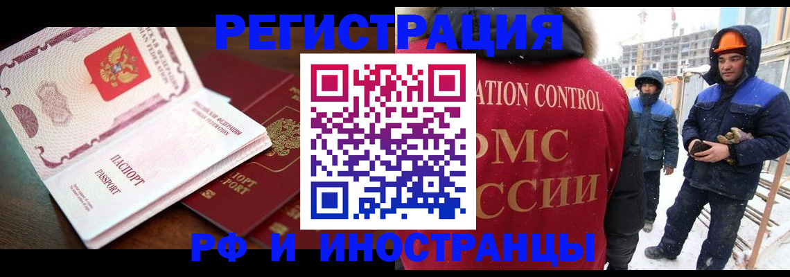 прописка регистрация в Балаково