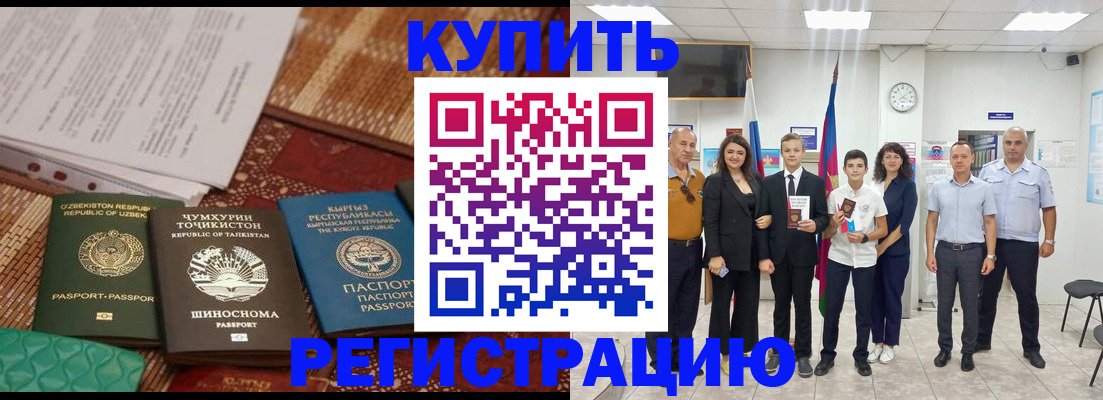временная регистрация гарантия в Балаково