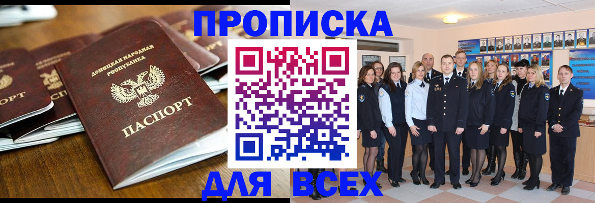 прописка поиск в Балаково