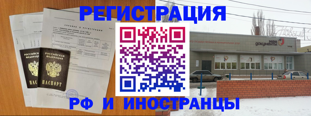купить прописку в Балаково